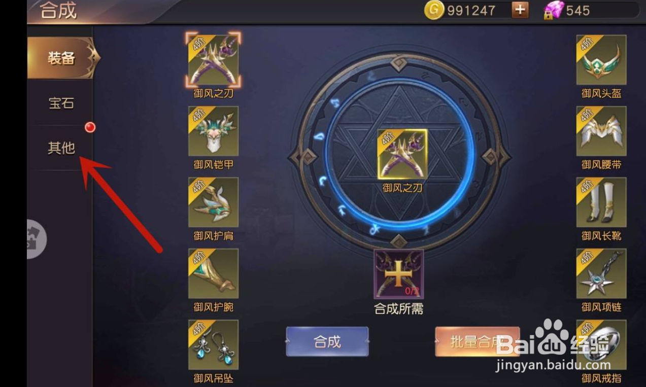 王冠意志手游怎么合成道具