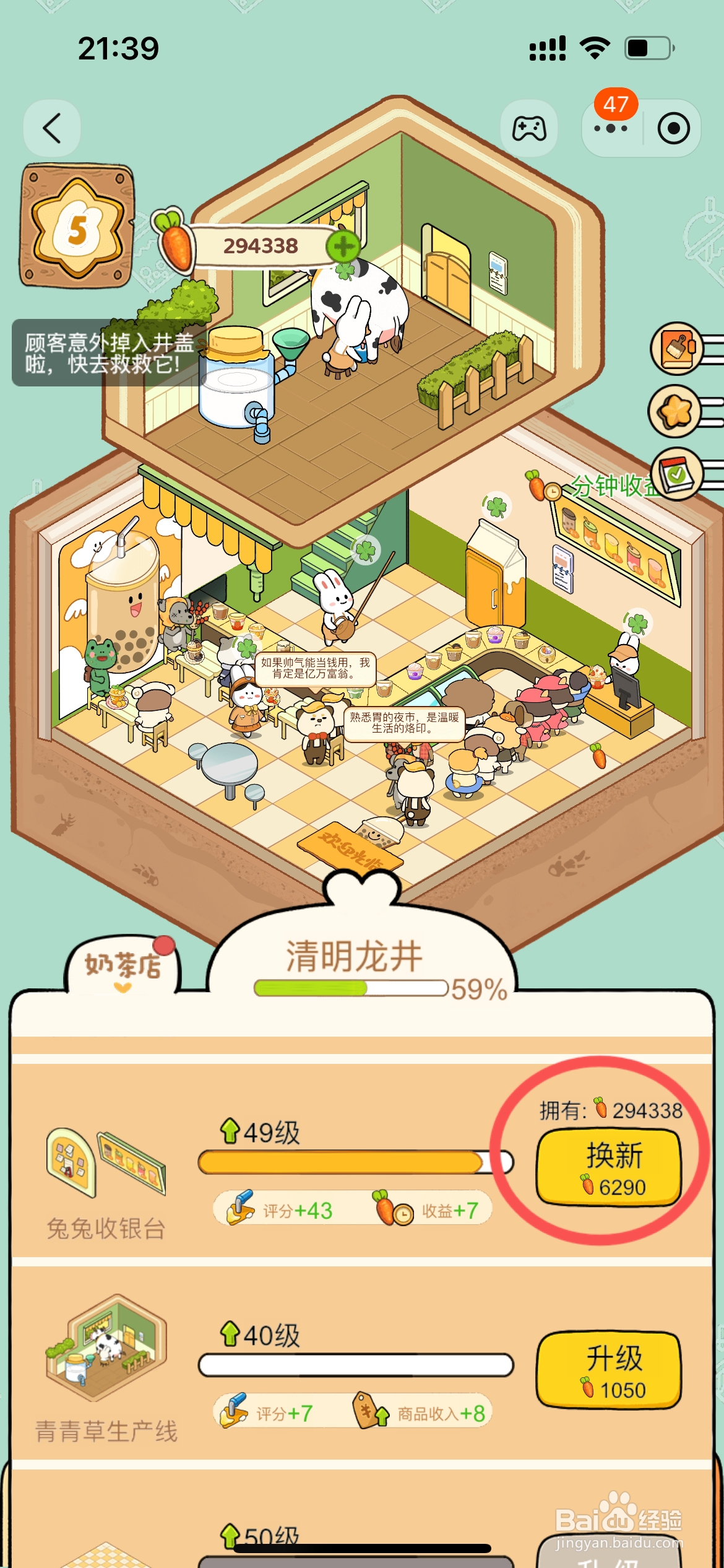 动物夜市怎么换新奶茶店的兔兔收银台