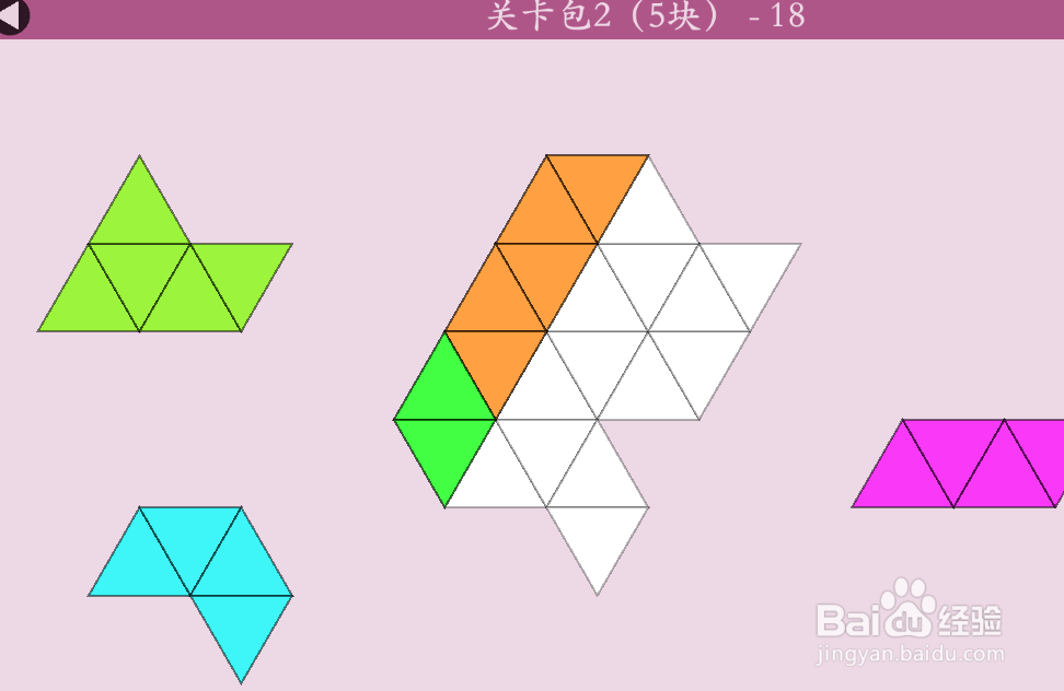 多连三角的关卡包2（5块）—18怎么通过？