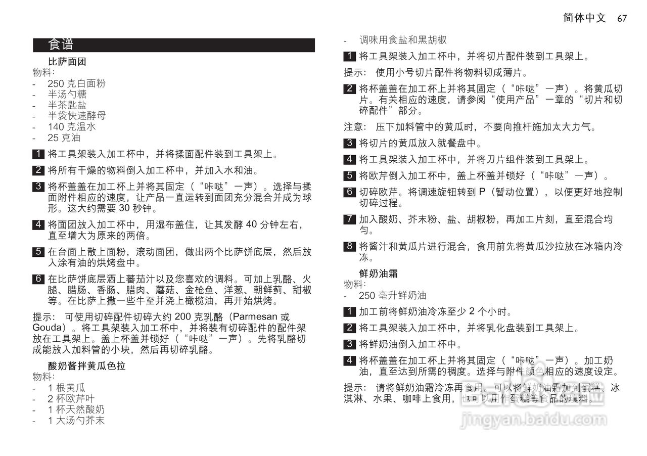 飞利浦HR7770榨汁机使用说明书:[7]