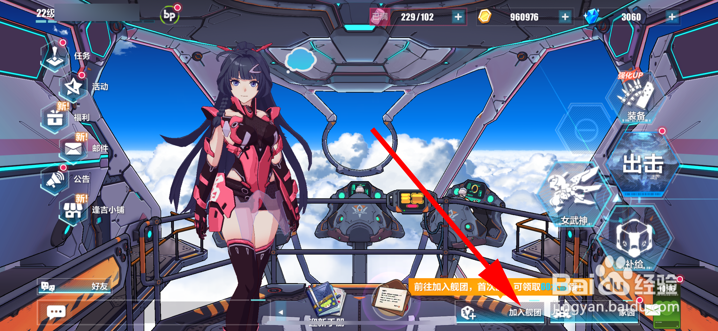 崩坏3怎样申请加入舰团