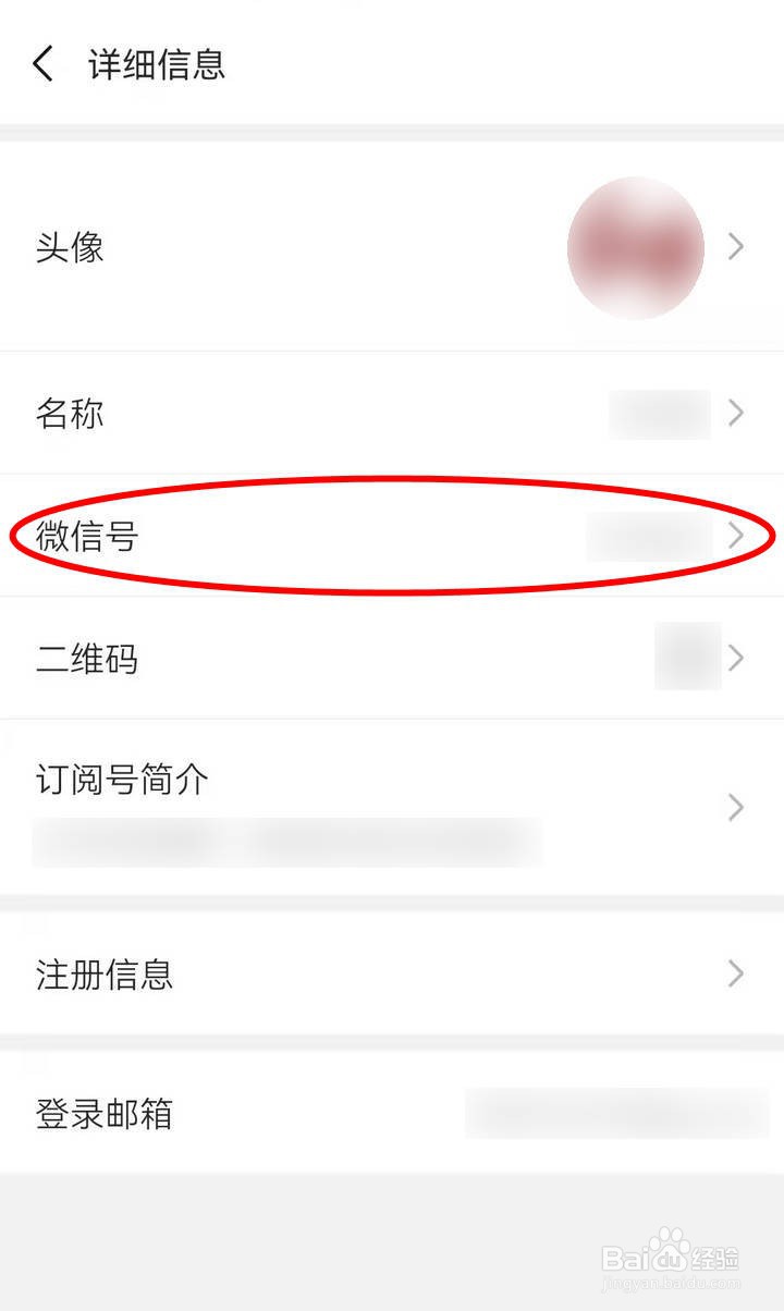 公众号助手应用中的个性微信号如何编辑