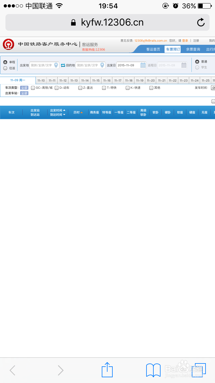 怎样用iphone6抢购火车票，多种方法。