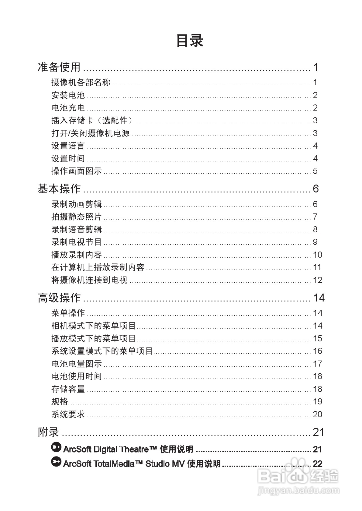 爱普泰克AHD-2数码摄像机使用说明书:[33]