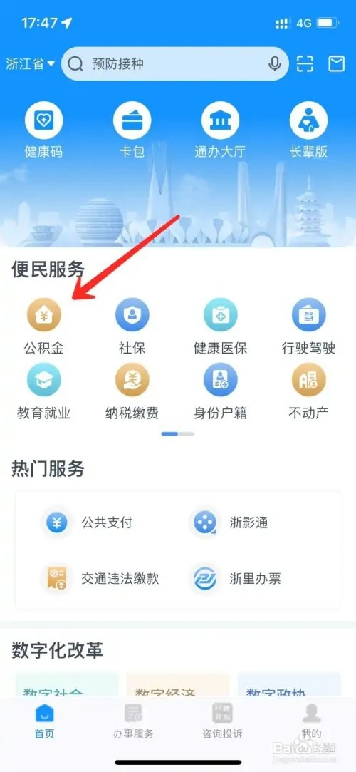 怎样转移杭州公积金账户