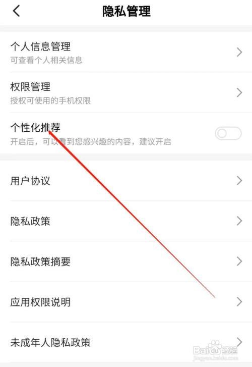 多点APP在哪能打开个性化推荐