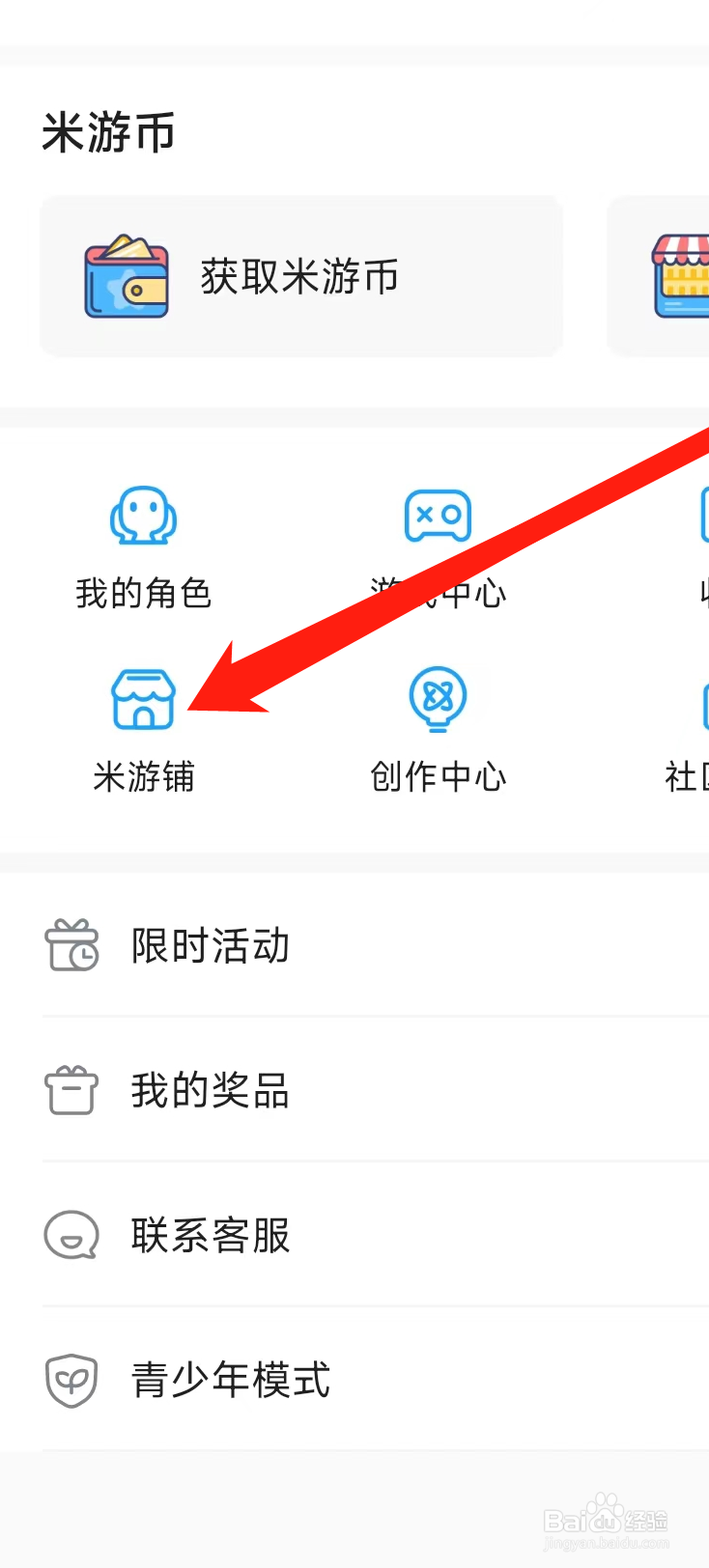 如何在米游社APP上找到米游铺