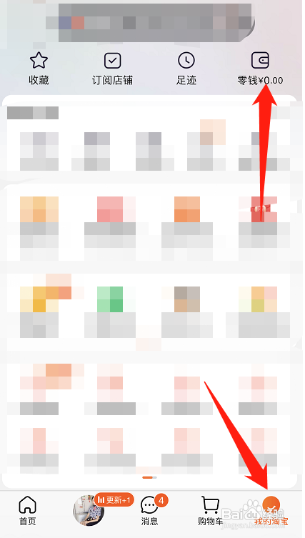 淘宝在哪查看零钱账单?