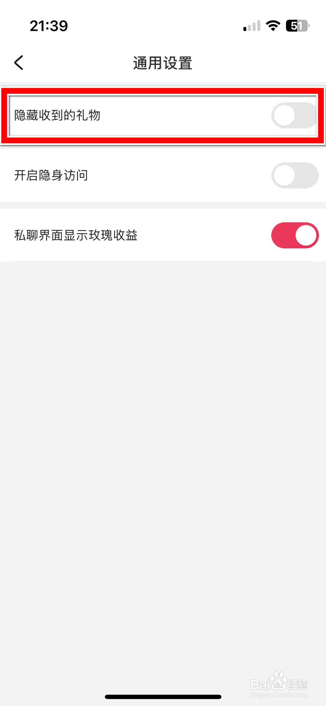 会会如何隐藏收到的礼物