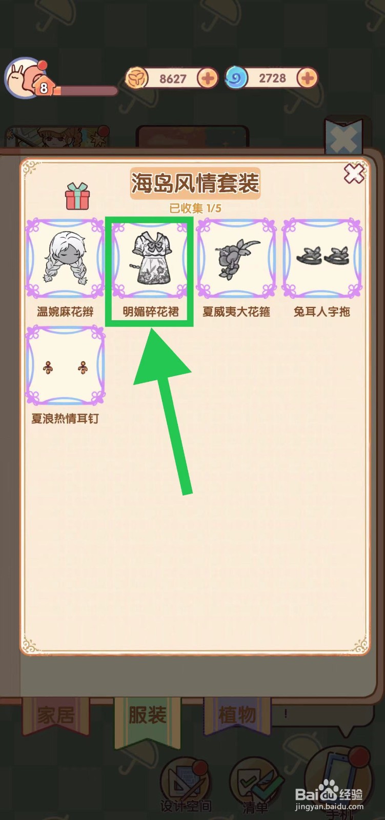 我的休闲时光怎么查看海岛风情套装的明媚碎花裙