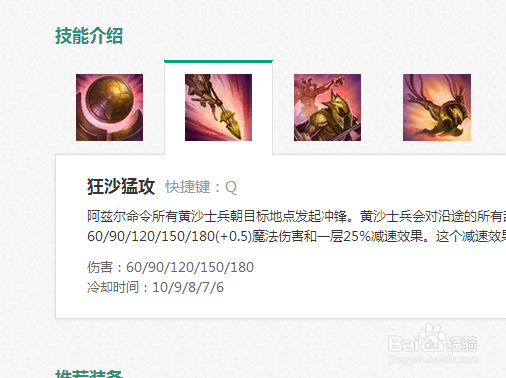 羽儿lol沙漠皇帝 阿兹尔技能天赋加点符文出装