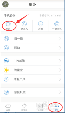 旅途中分享照片,玩转天翼云云相册服务