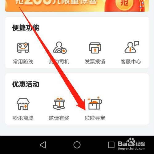 货拉拉APP怎么寻宝