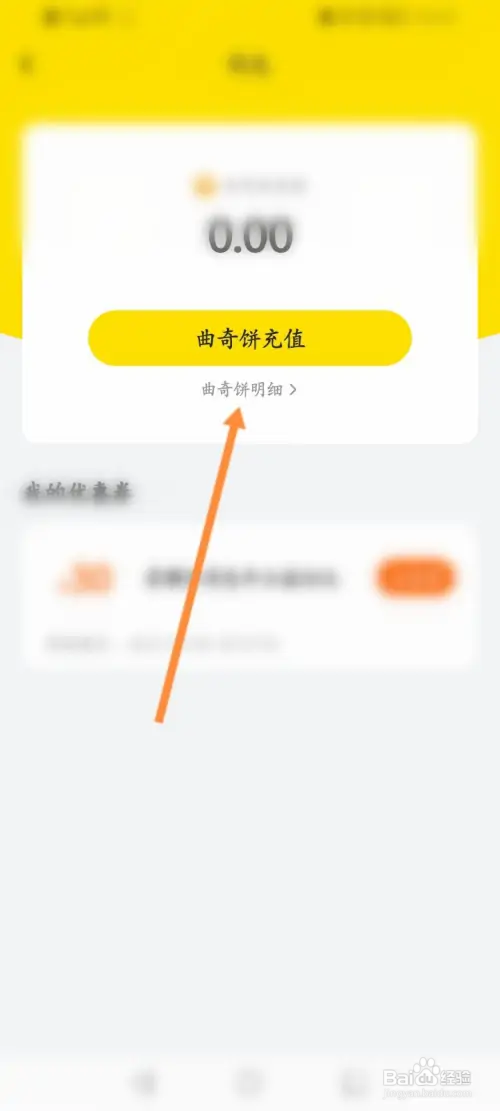 曲奇云盘怎样查看充值记录信息
