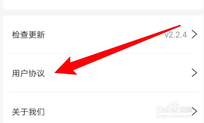 牛摩网app在哪里可查看用户协议内容