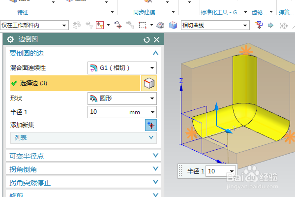 UG10.0练习三维建模八百零一之正方体抽壳拐角