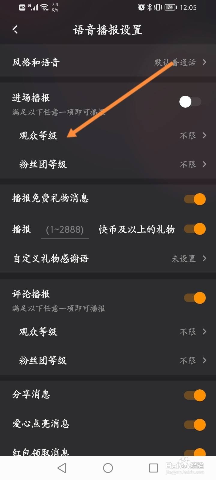 快手直播伴侣怎么设置观众等级
