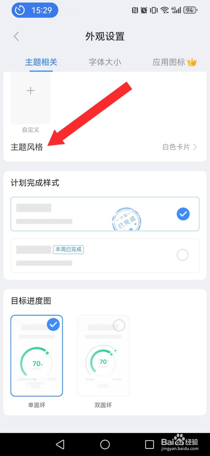 飞鱼计划怎么修改系统卡片背景