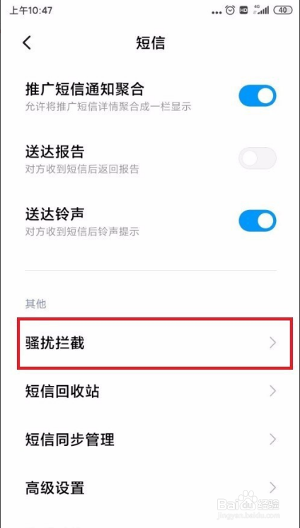 短信被拦截怎么恢复正常