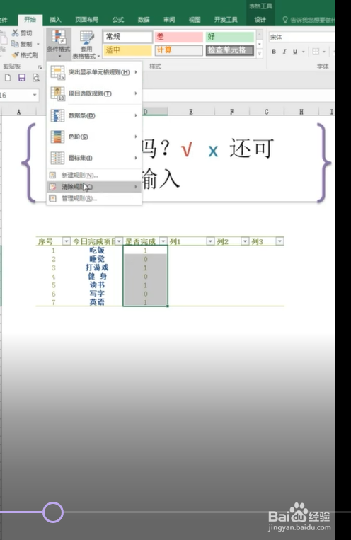 怎么用1和0输入√和×