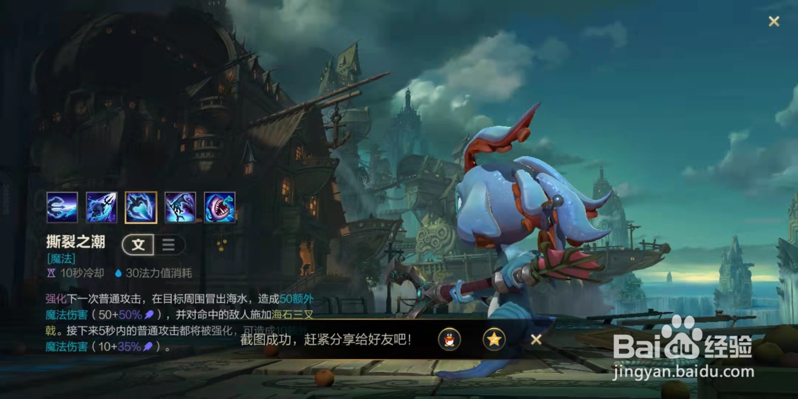 英雄联盟手游小鱼人潮汐海灵菲兹技能介绍
