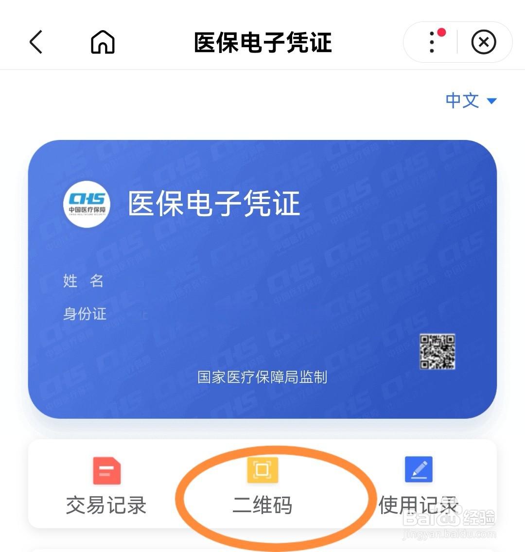 医保里的钱怎么使用