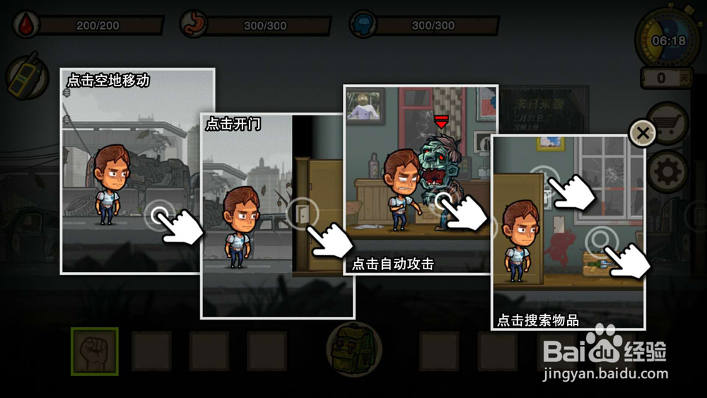 幸存者危城游戏大体攻略
