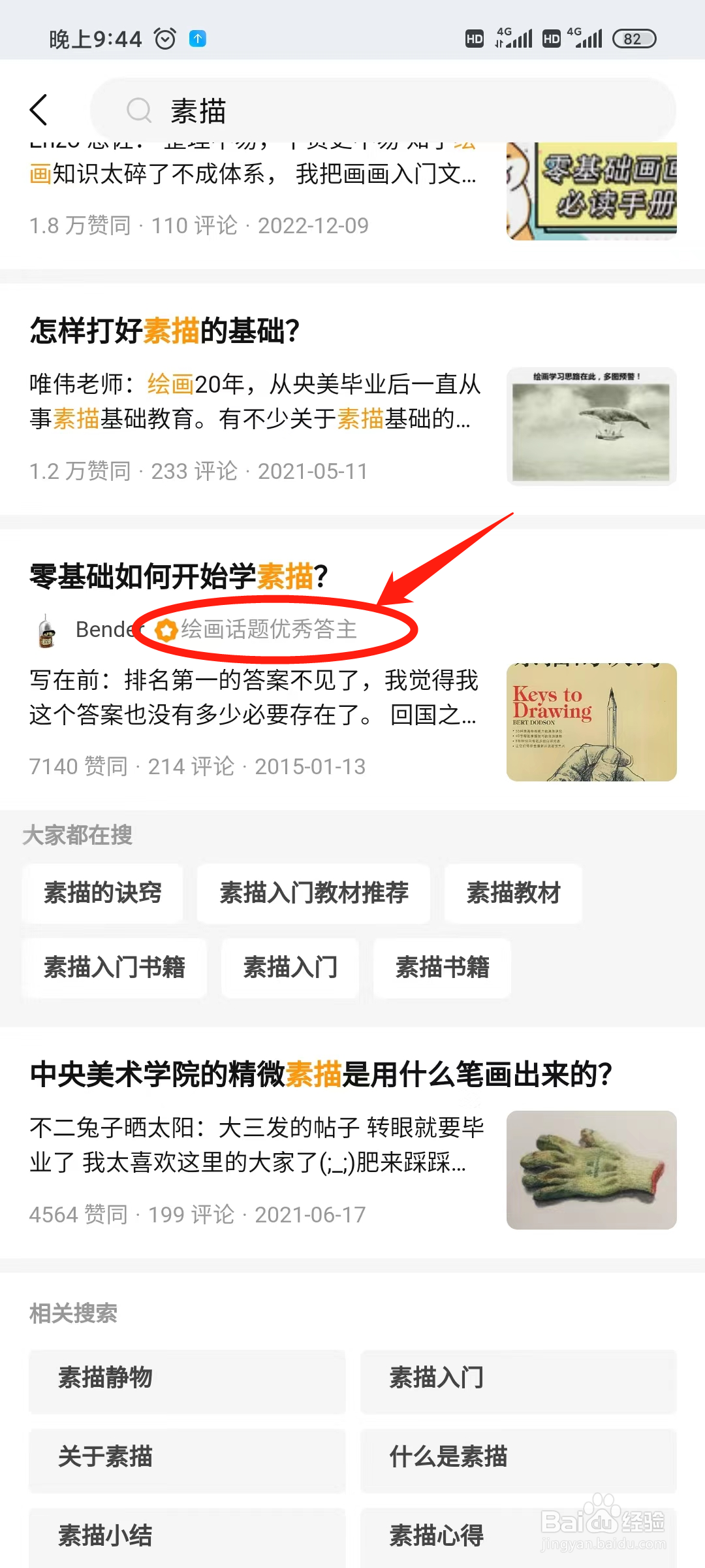 如何在知乎上找到优质的博主？