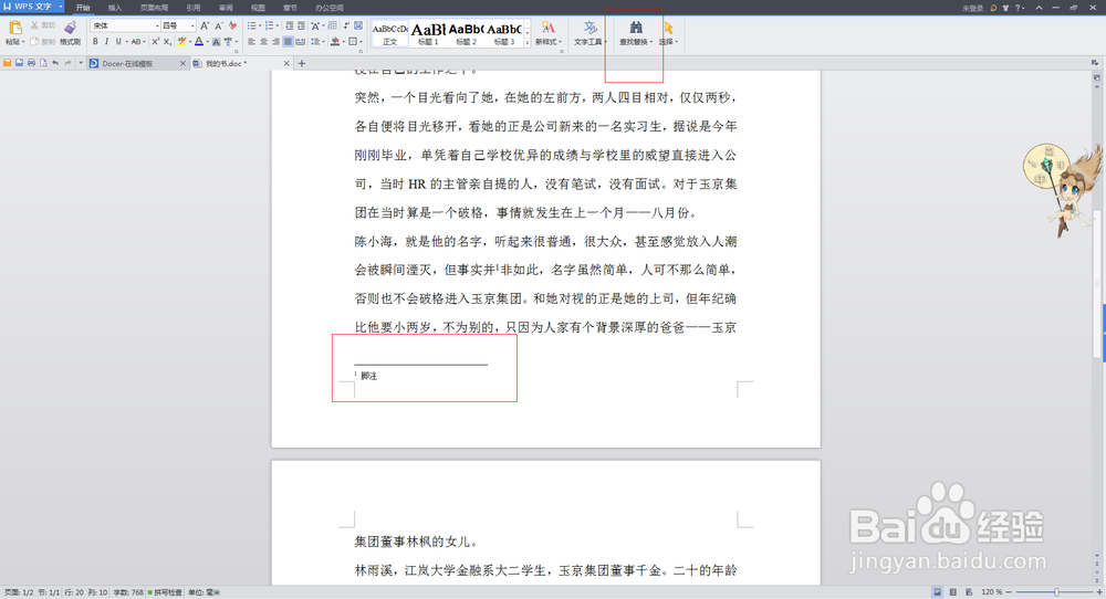 word2007中如何删除脚注尾注