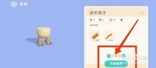 心动小镇如何获得拼木凳子