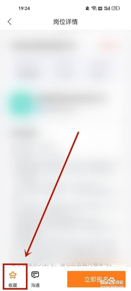 有趣兼职取消岗位收藏怎么操作