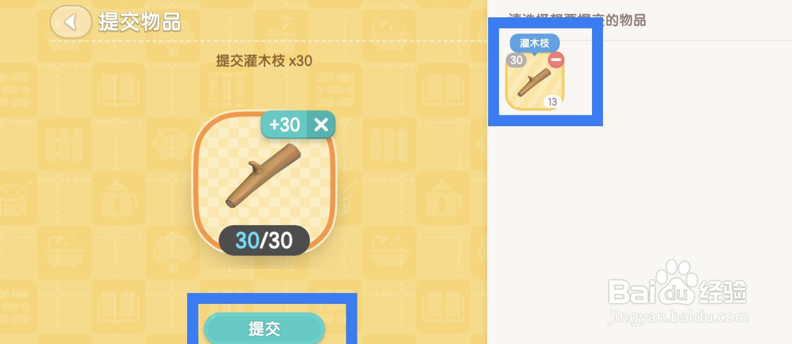 心动小镇完成委托灌木枝任务的方法