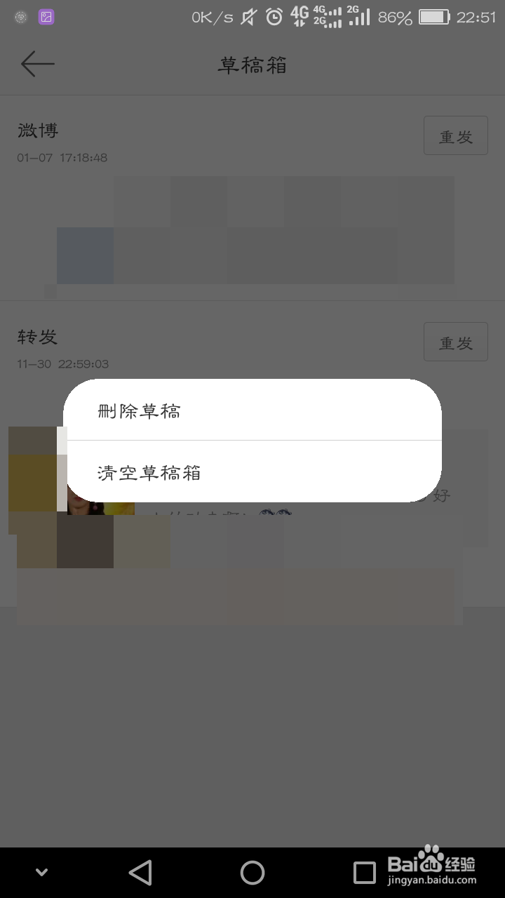 怎么清空微博草稿箱