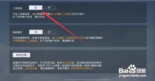 和平精英设备锁如何关闭