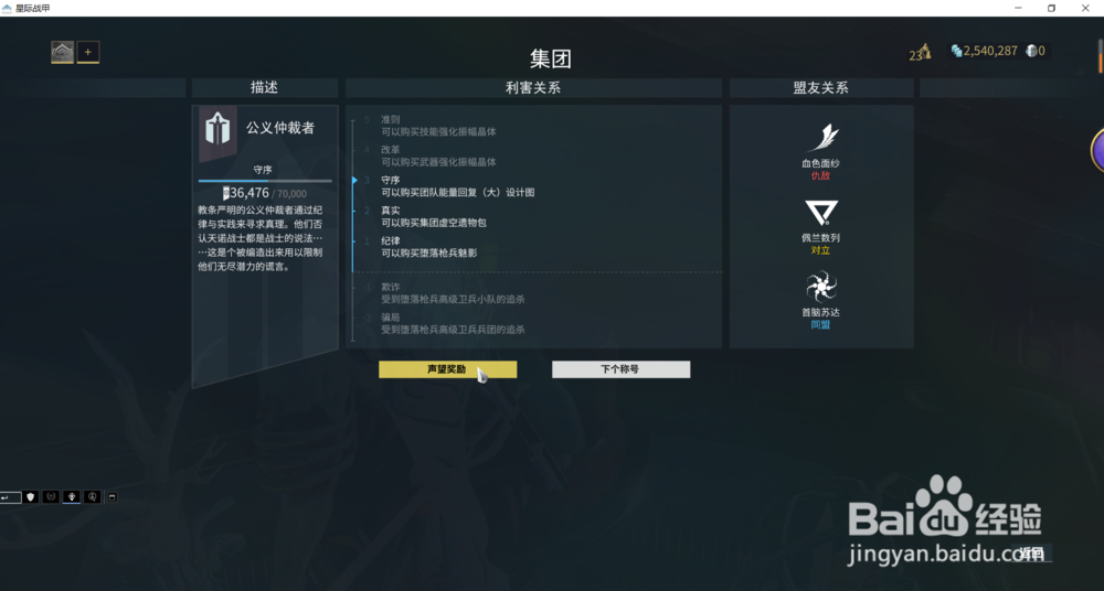 星际战甲中真相纹章%15怎么获得