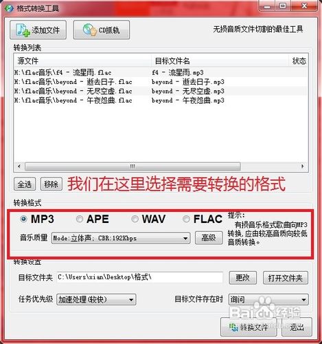 歌曲怎样转换格式