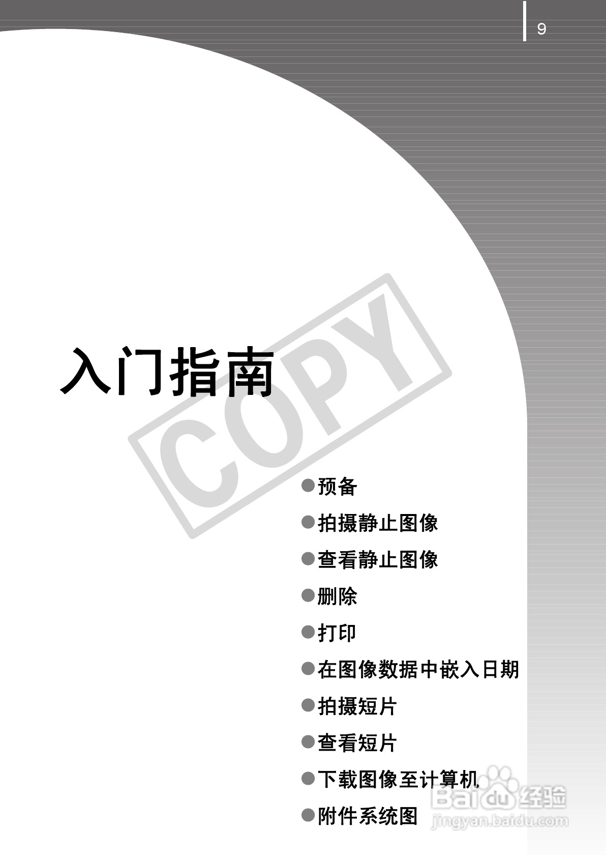 佳能PowerShot A580数码相机使用说明书:[2]