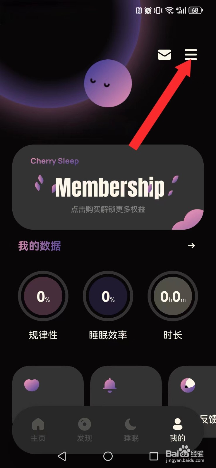 樱桃睡眠怎么取消系统通知消息推送