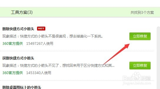 怎么去掉桌面图标的箭头