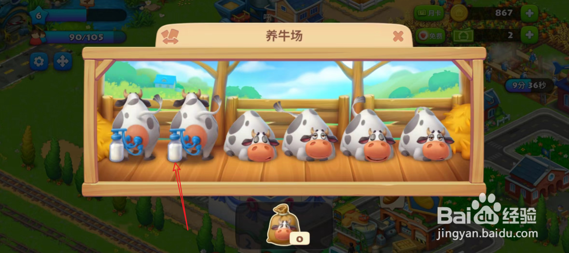梦想城镇牛奶怎么收集