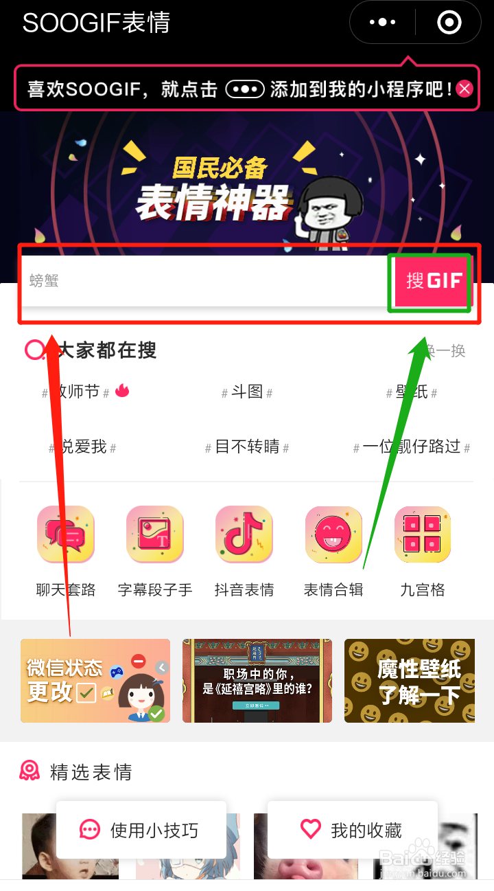 如何找到螃蟹表情包