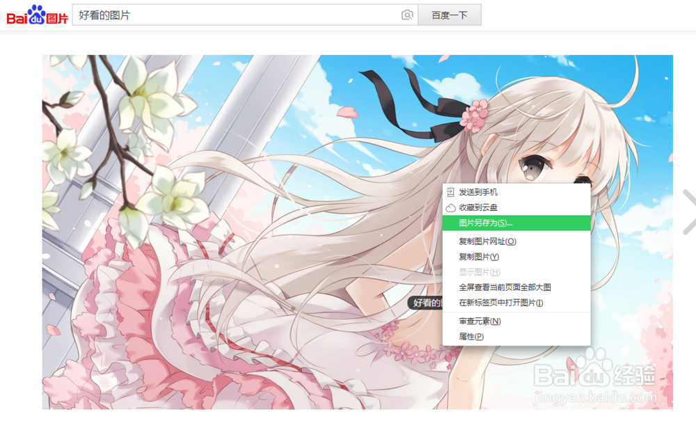 电脑桌面怎么换背景图片?