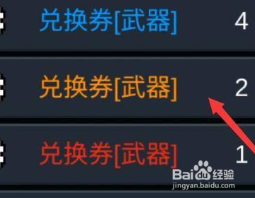 《元气骑士》兑换券怎么用?