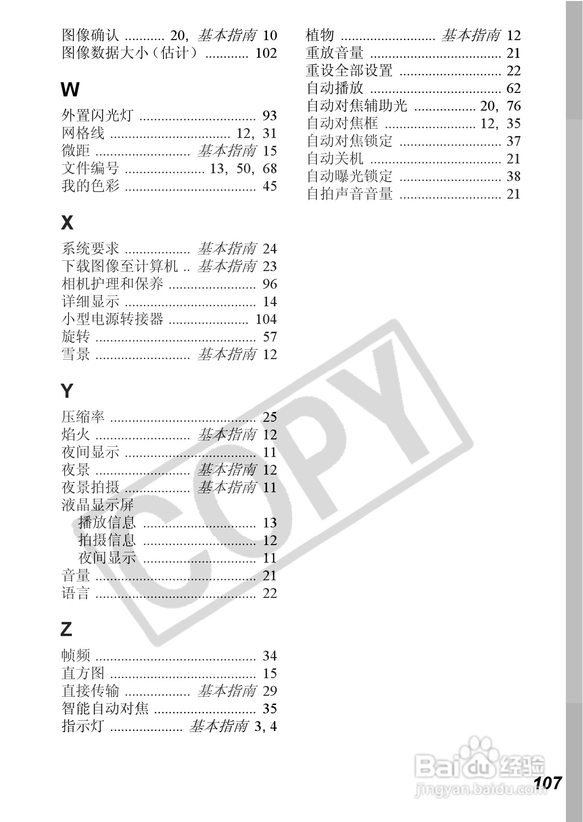 佳能PowerShot A560数码相机使用说明书:[11]