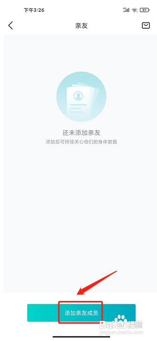 好轻app怎么添加亲友成员？