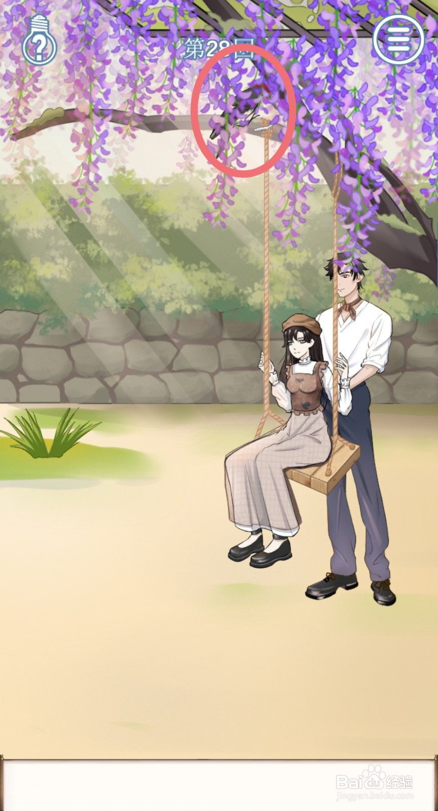 拆散情侣大作战9:第28关过关攻略