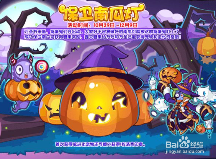 洛克王国保卫南瓜灯怎么玩