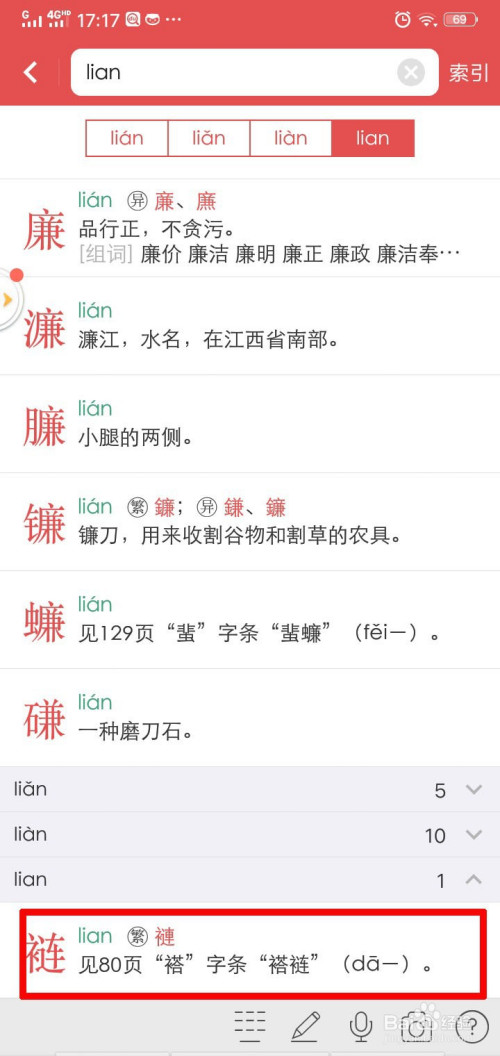 lian这个拼音怎么拼读?