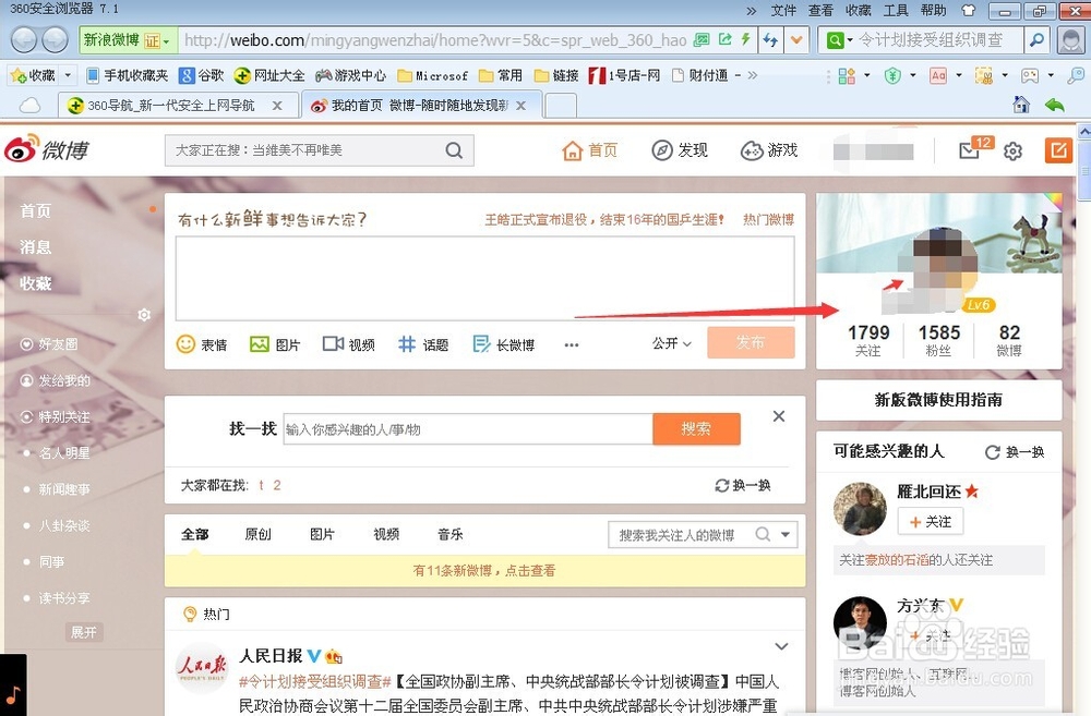 新浪微博如何开通会员