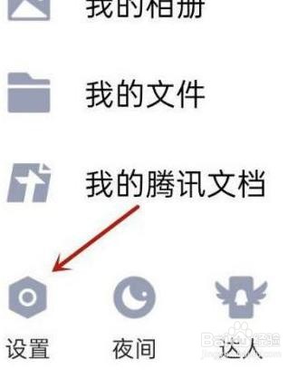 QQ如何隐身在线状态